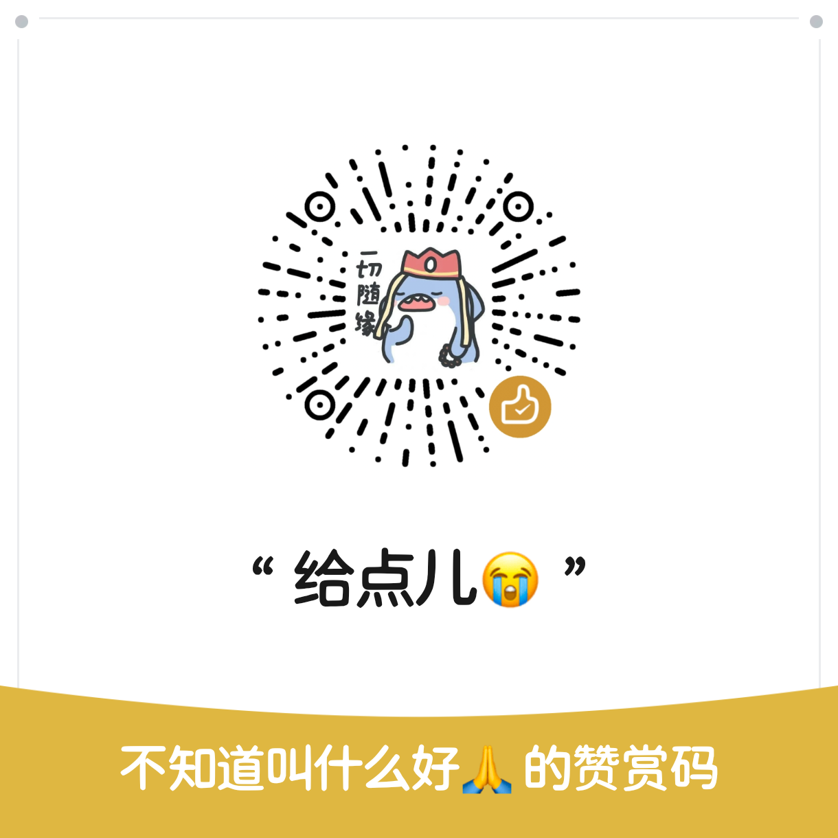 微信捐赠